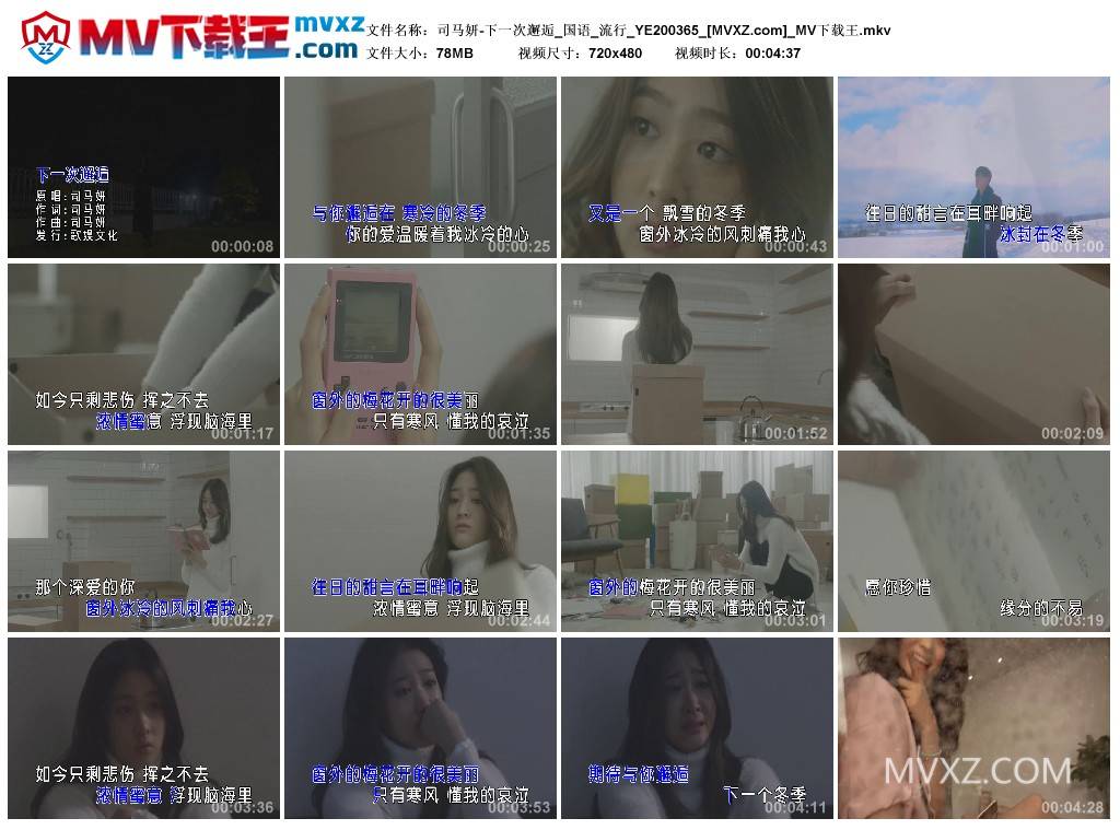 司马妍-下一次邂逅_国语_流行_YE200365